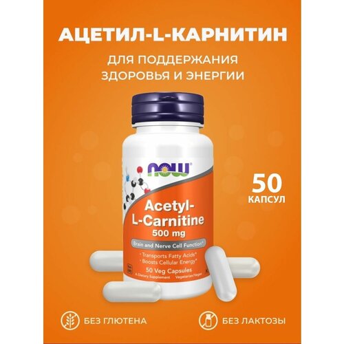 ACETYL L-CARNITINE Ацетил л карнитин л карнитин в капсулах best naturals acetyl l carnitine 1000 mg м 60 капс