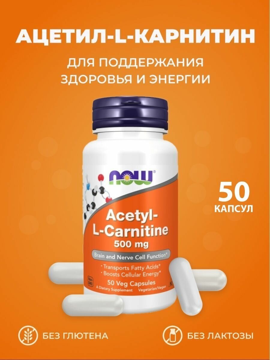 ACETYL L-CARNITINE Ацетил л карнитин