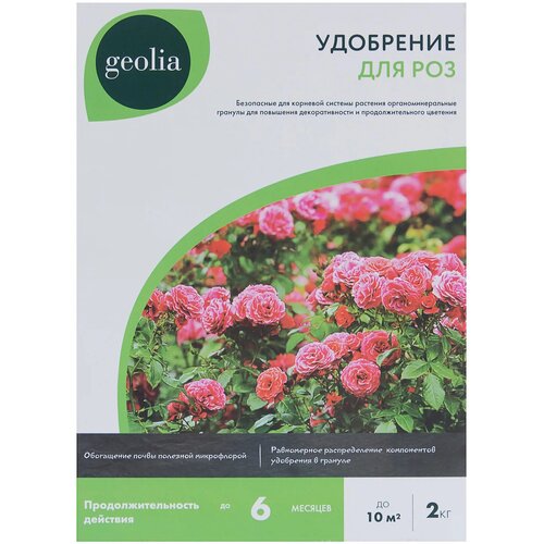 Удобрение для роз Geolia органоминеральное 2 кг