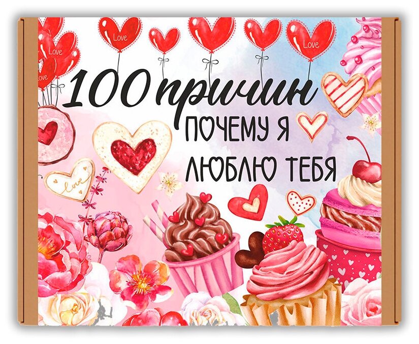 Подарочный набор 100 шоколадок "100 причин почему я тебя люблю" - фотография № 1