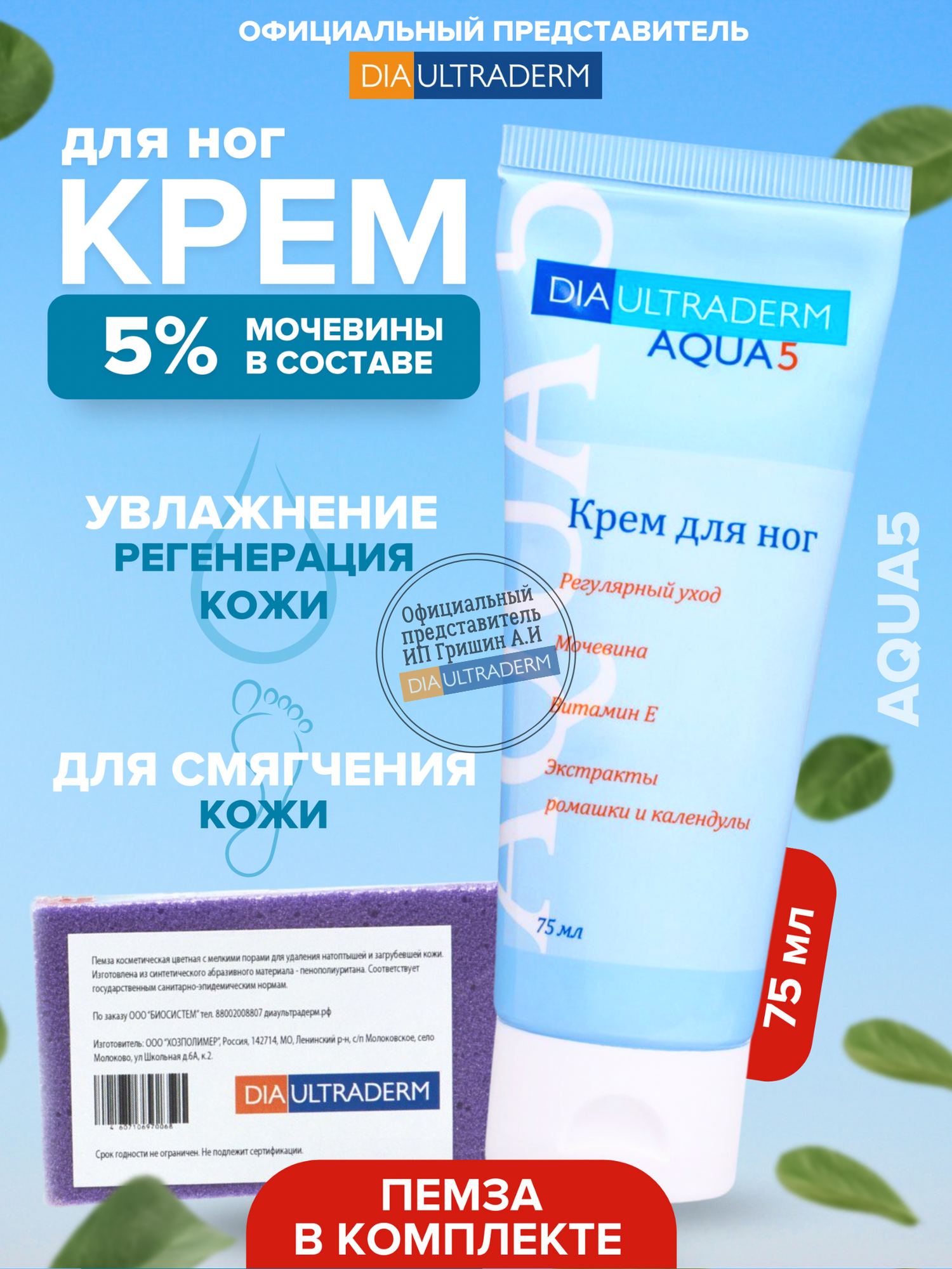 Крем для ног диаультрадерм аква 5 увлажнение\DIAULTRADERM® AQUA 5 туба 75 мл.