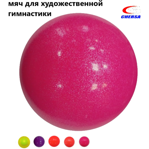 Мяч Chersa гимнастический диаметр 19 мяч chersa гимнастический диаметр 19