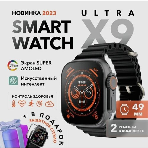 Умные часы Х9 Ultra 239900₽