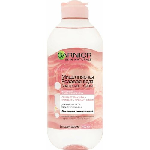 вода розовая мицеллярная очищение сияние garnier гарнье 400мл Вода мицеллярная для лица GARNIER Розовая вода Очищение+Сияние 400мл - 2 шт.