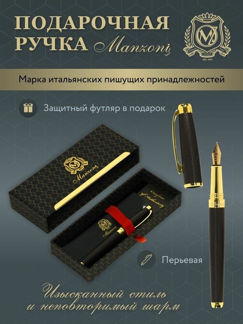 Подарочная ручка в футляре Manzoni перьевая