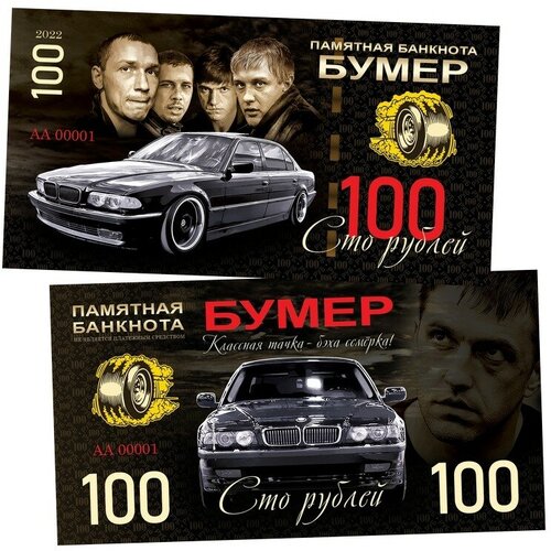 100 рублей. Бумер. UNC