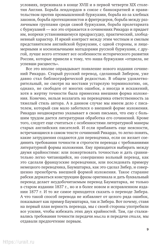 Начала политической экономии и податного обложения - фото №10
