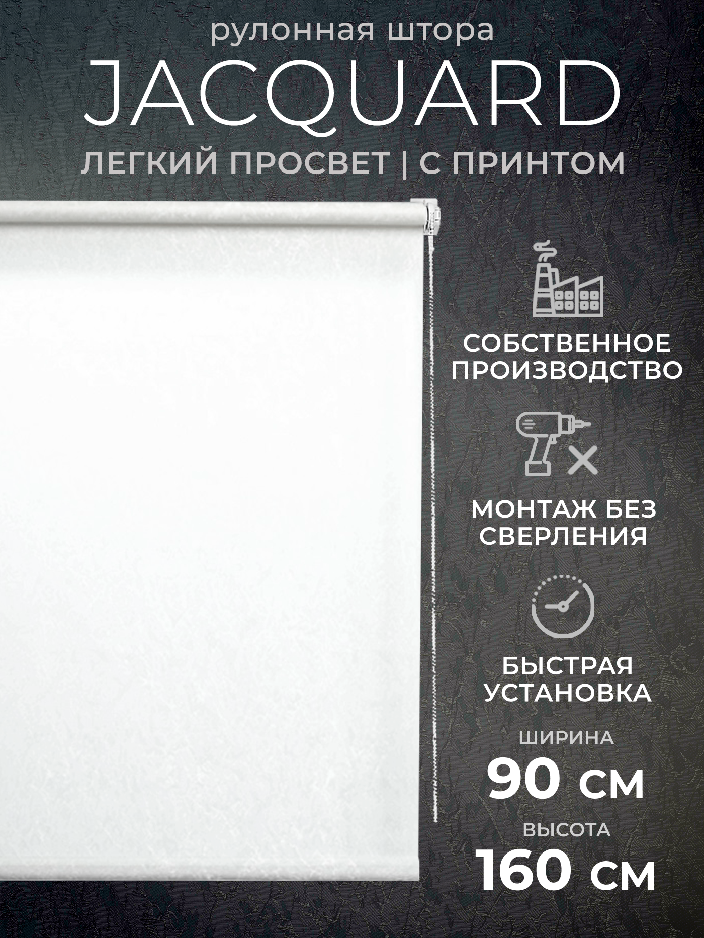 Рулонная штора LM DECOR "Жаккард" 01 Белый 90х160 см - фотография № 1