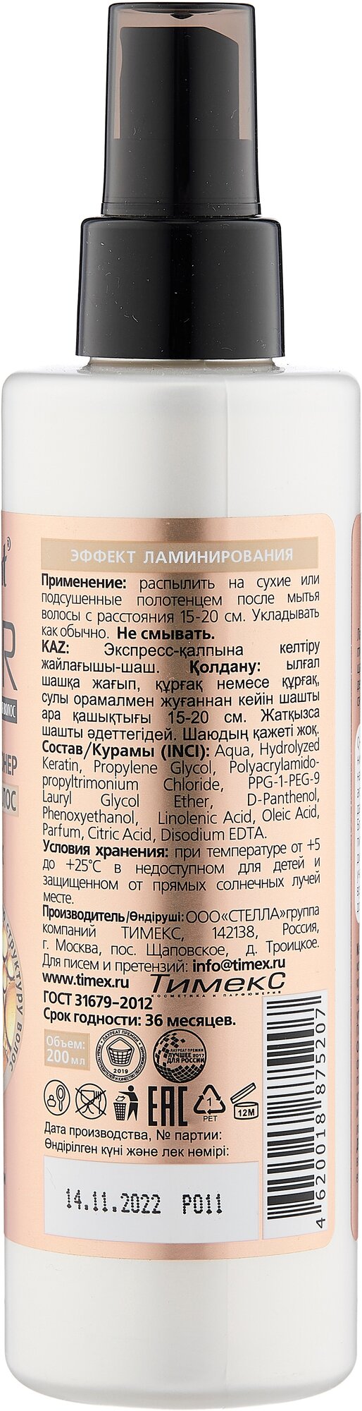 Кондиционер-экспресс восстановление волос Keratin complex Q-Fiber Compliment/Комплимент 200мл ООО ТИМЕКС ПРО - фото №2