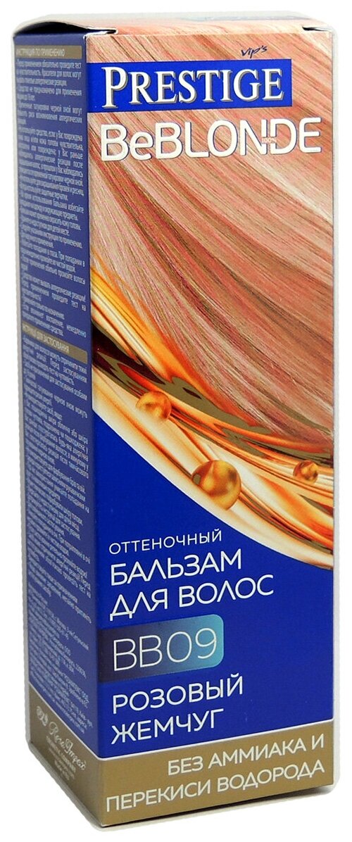 VIPs Prestige Оттеночный бальзам BeBlond BB 09 Розовый жемчуг, 100 мл