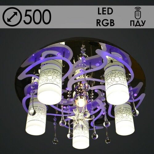 Люстра 5218/5+1 5x40Вт E14 +1х35Вт MR11 LED-RGB ПДУ 50х50х20см