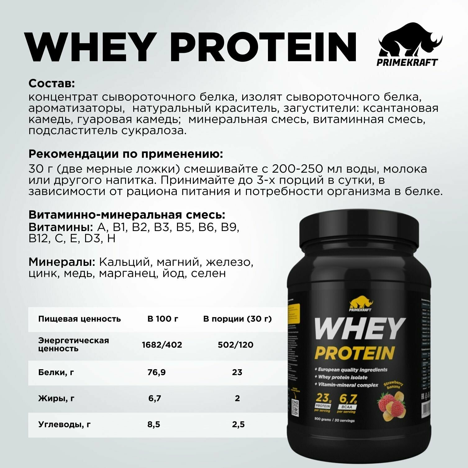 Протеин сывороточный PRIMEKRAFT Whey Protein, Клубника-банан (Strawberry-banana), банка 900 г / 30 порций