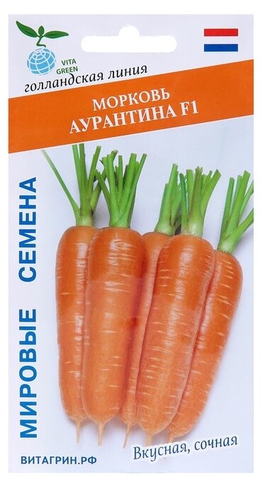 Семена VITA GREEN Морковь Аурантина F1 05 г