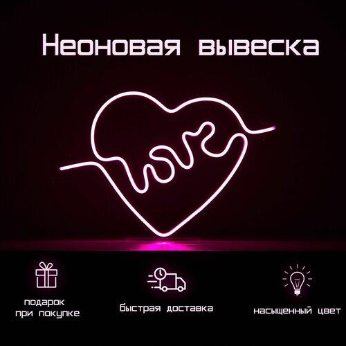 Светильник декоративный Неоновая вывеска Love сердце 30*46