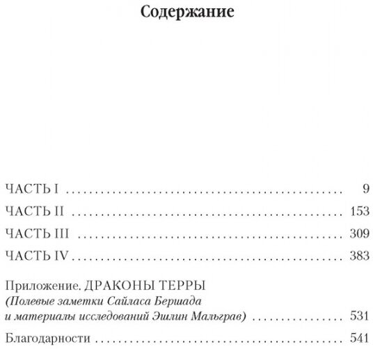 Кровь изгнанника Драконы Терры Книга 1 - фото №5