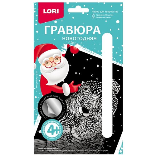 Гравюра LORI с эффектом серебра 