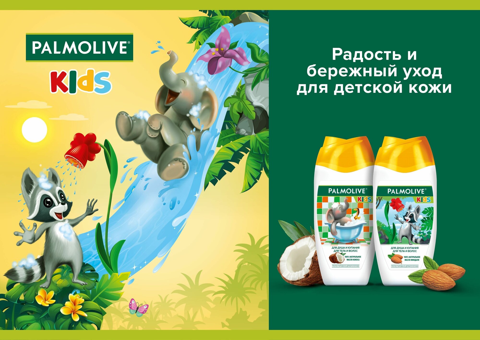 Гель для душа и купания Palmolive Kids 100% натуральное масло кокоса 250мл - фото №10