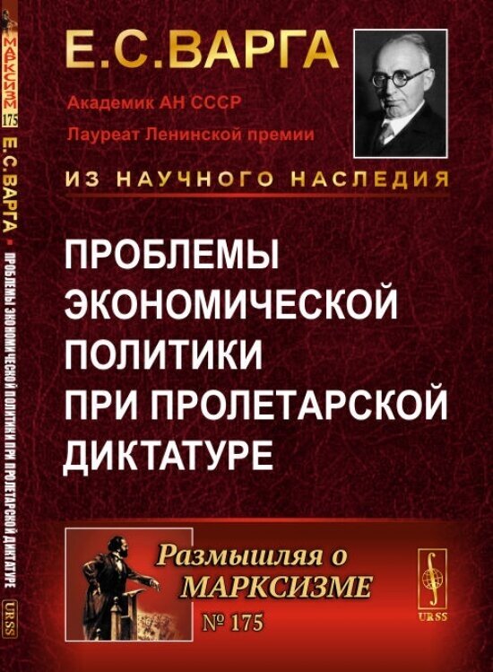 Проблемы экономической политики при пролетарской диктатуре - фото №2