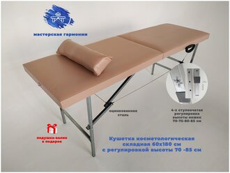 Кушетка косметологическая 60*180 бежевая без выреза для лица с регулировкой высоты