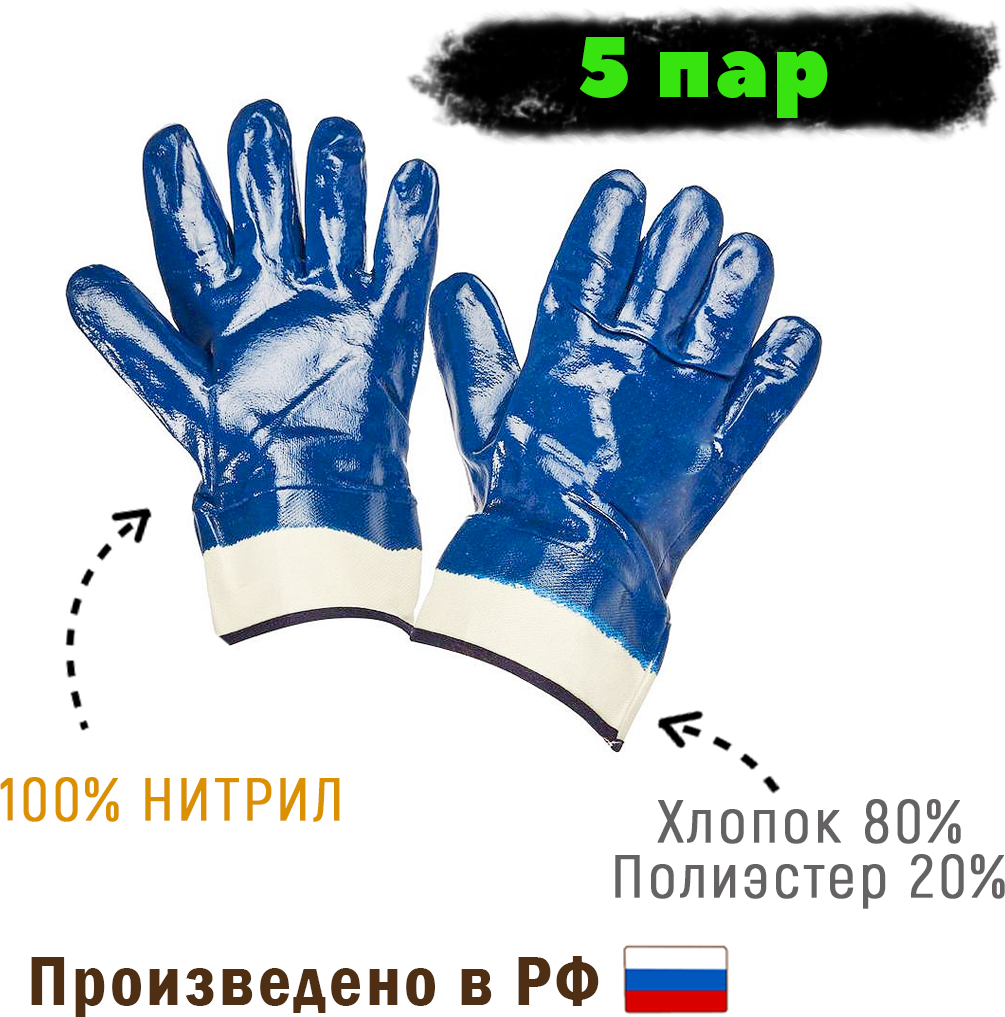 Перчатки рабочие защитные нитриловые 5 пар - фотография № 1