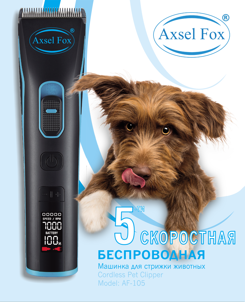 Машинка для стрижки животных, собак и кошек Axsel Fox