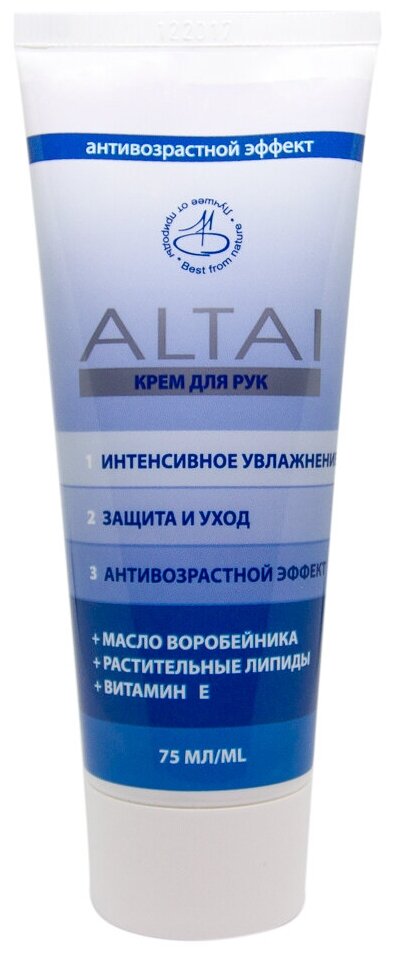 Крем для рук ALTAI Интенсивно Увлажняющий. Экстренная помощь для сухой и обезвоженной кожи.