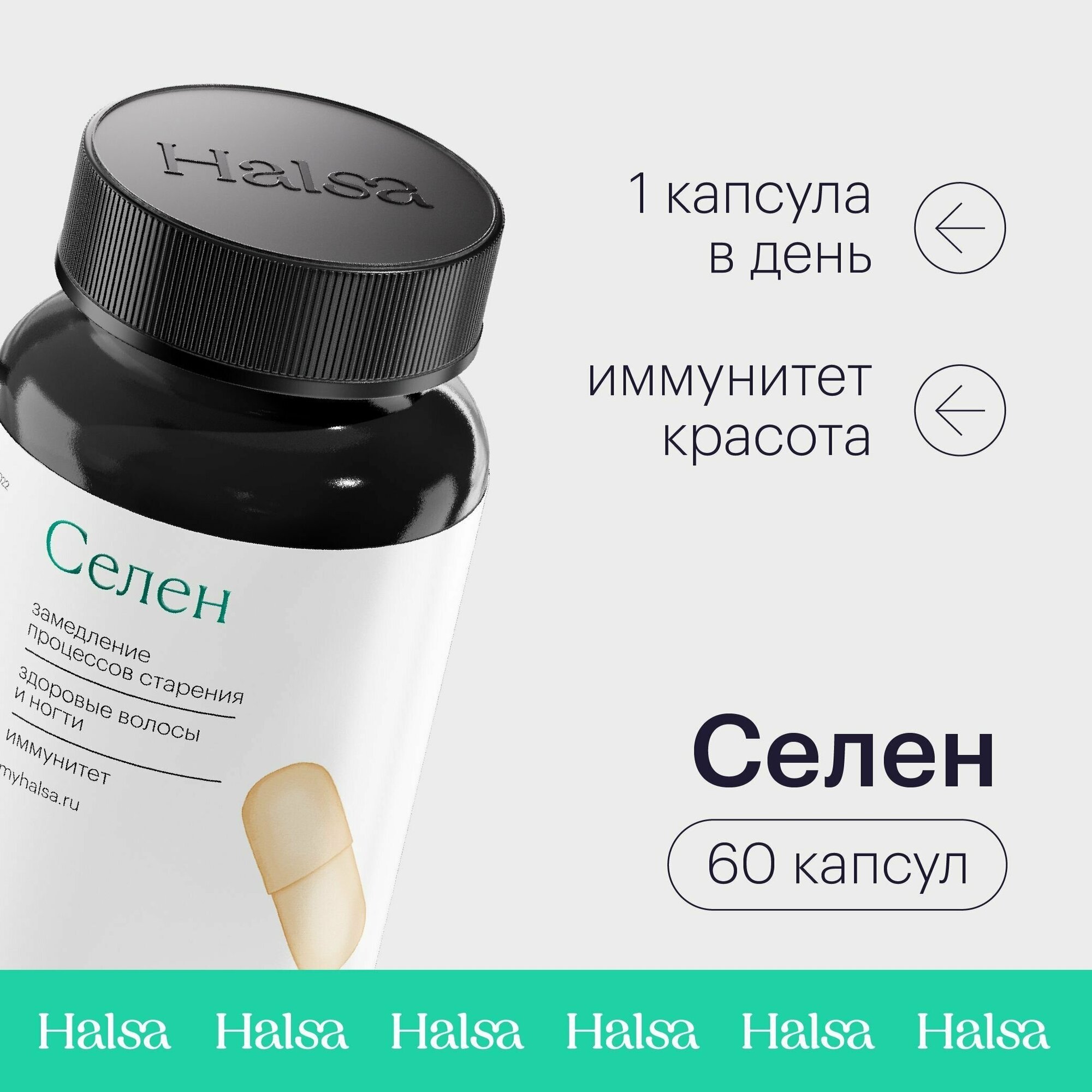 Селен Halsa 60 капсул