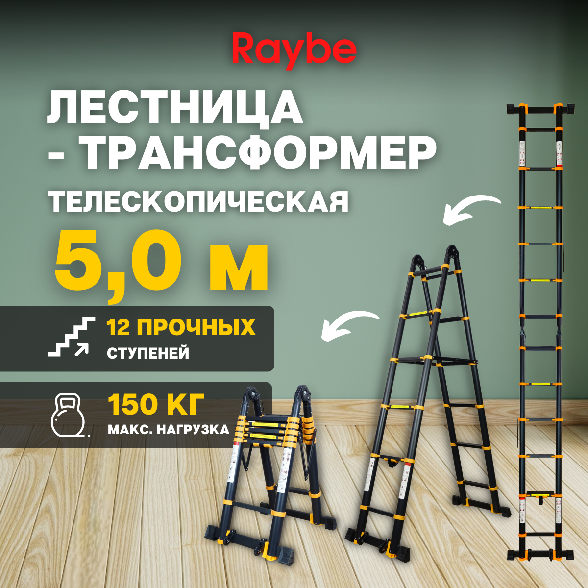 Лестница телескопическая 2,5м+2,5м Raybe RM500 5,0 м - фотография № 8