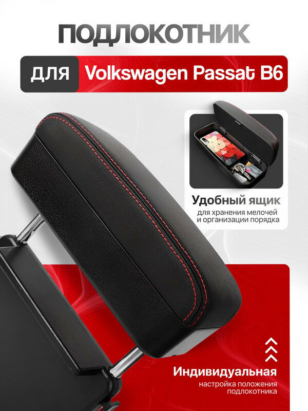 Подлокотник для Фольксваген Пассат Б6 (Volkswagen Passat B6) / Органайзер из экокожи / Держатель для мелкой электроники, ключей, кошелька и очков