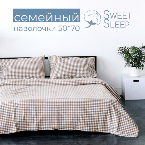 Комплект постельного белья Sweet Sleep Семейный вареный хлопок, бежевая/белая клетка