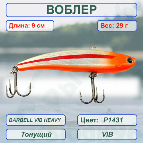 фото Воблер kyoda barbell vib heavy, размер 90 мм вес 29 гр тонущий цвет p1431