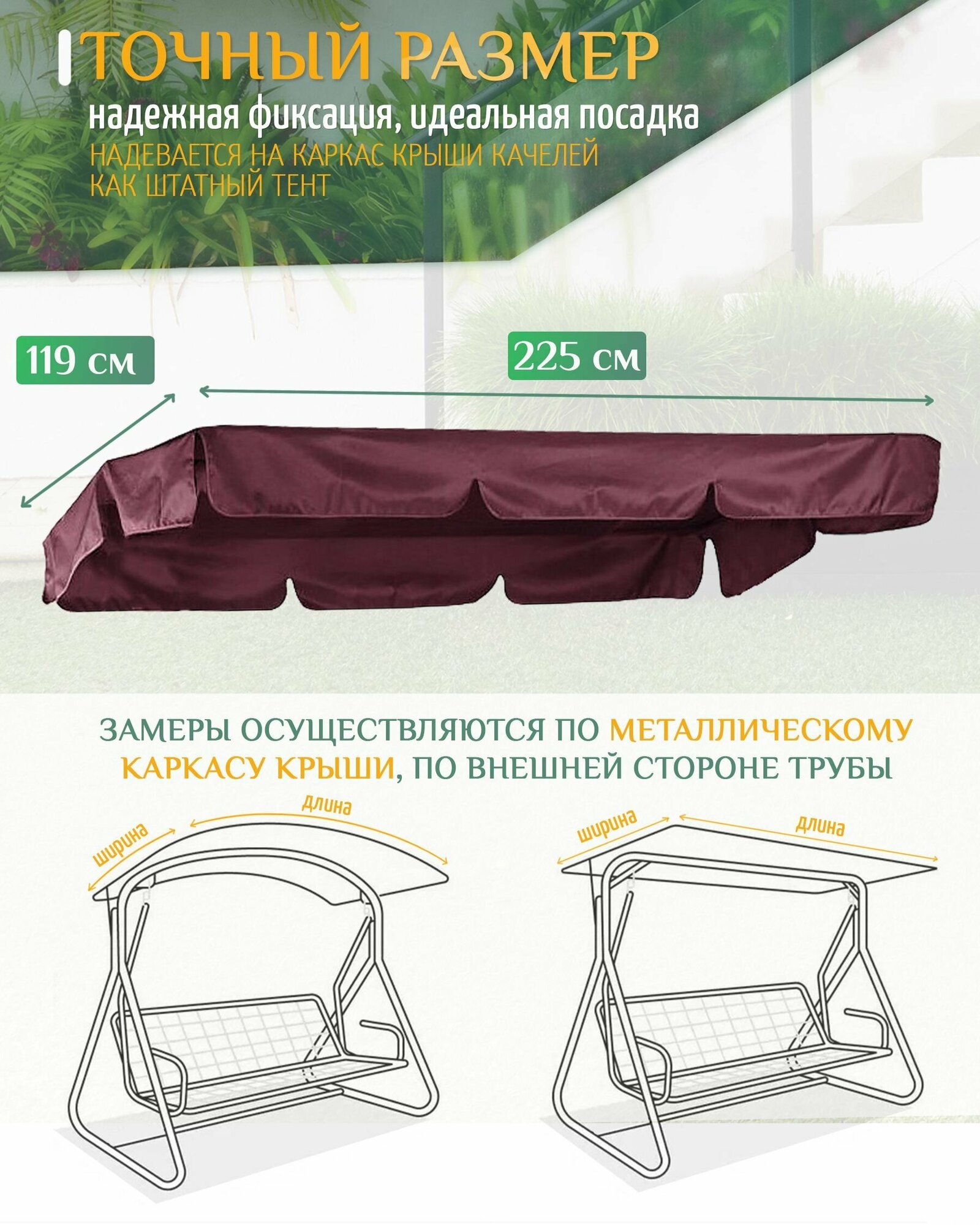 Тент для качелей Сорренто (225х119 см) бордовый - фотография № 4