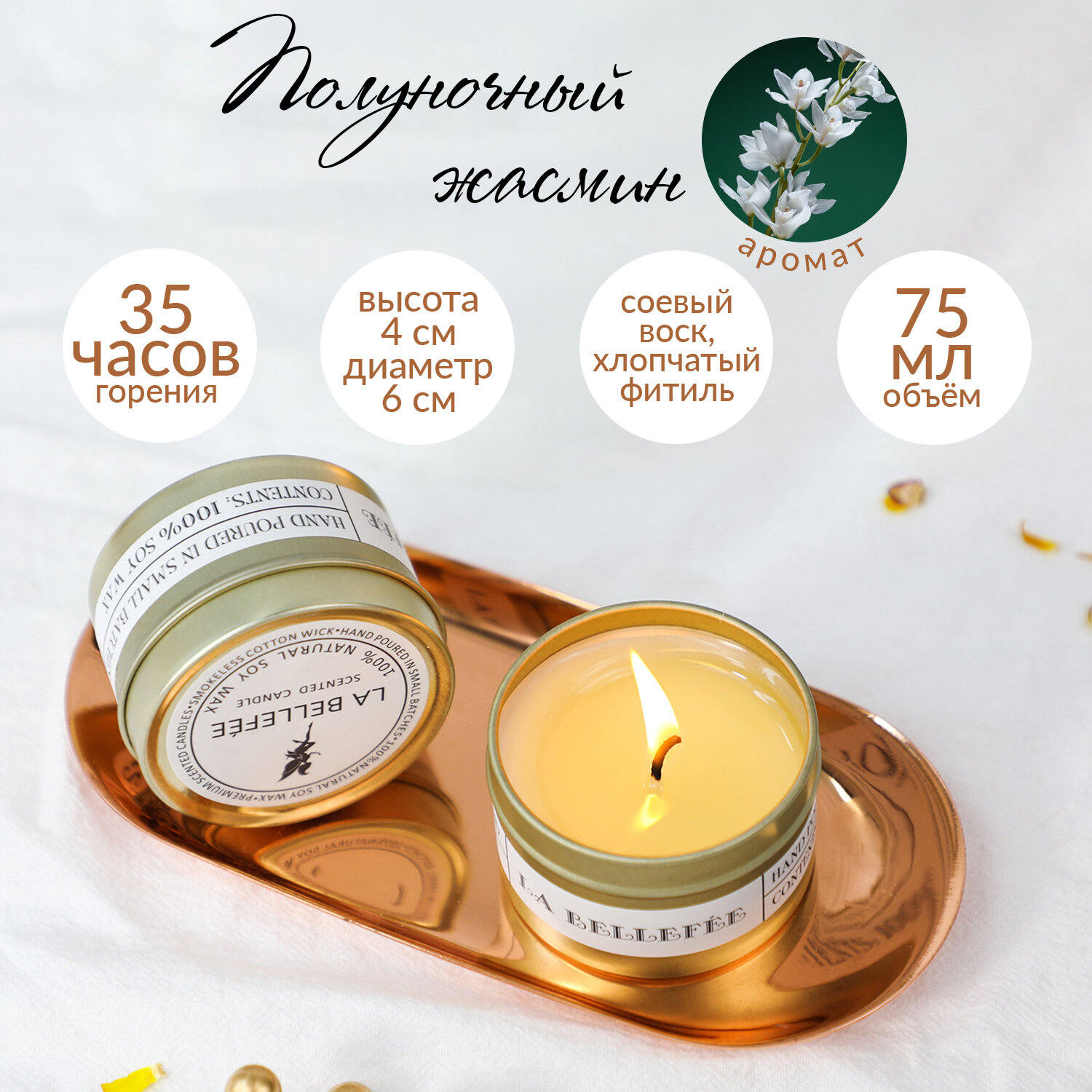 Свеча ароматическая "Croco Gifts" с запахом "Ночной жасмин" в стакане 75 мл