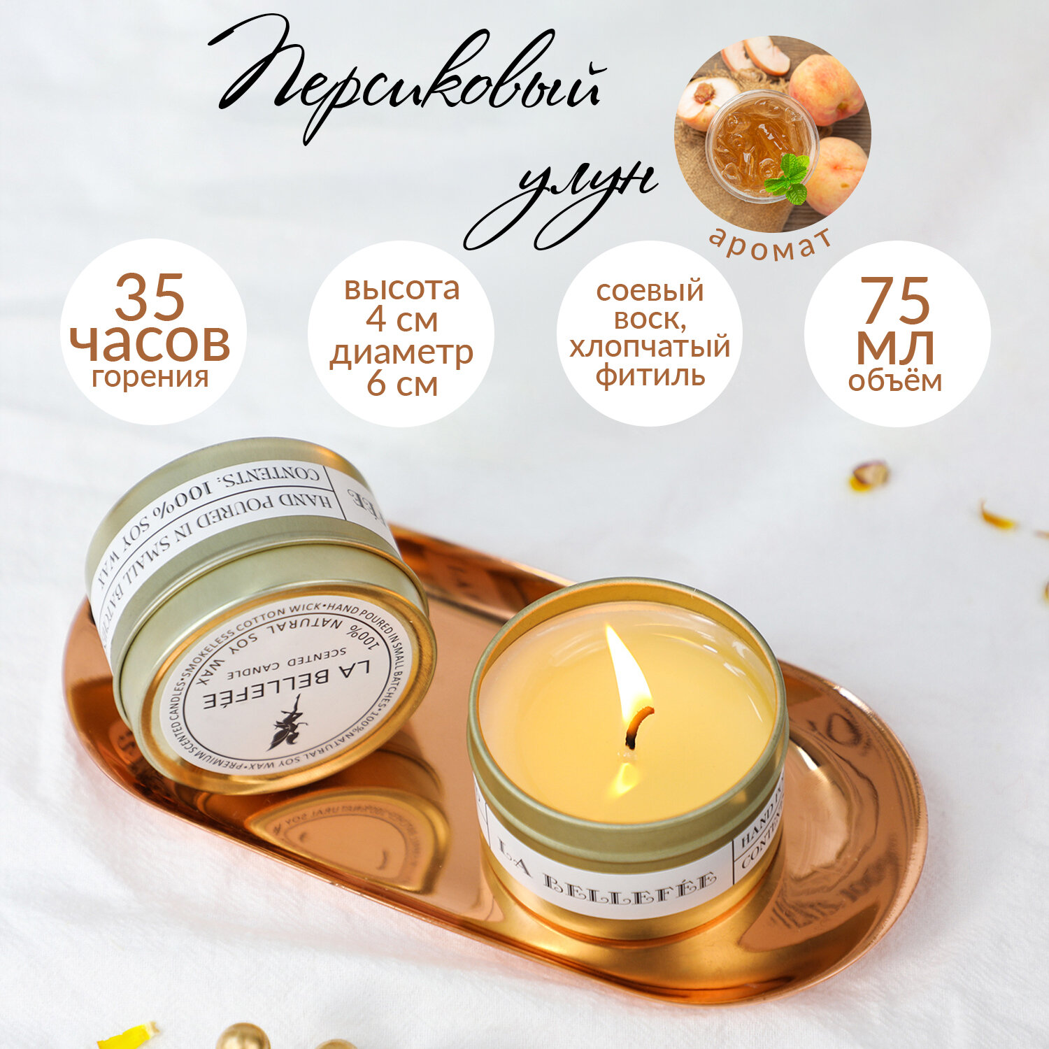 Свеча ароматическая "Croco Gifts" "Персиковый улун" в стакане 75 мл