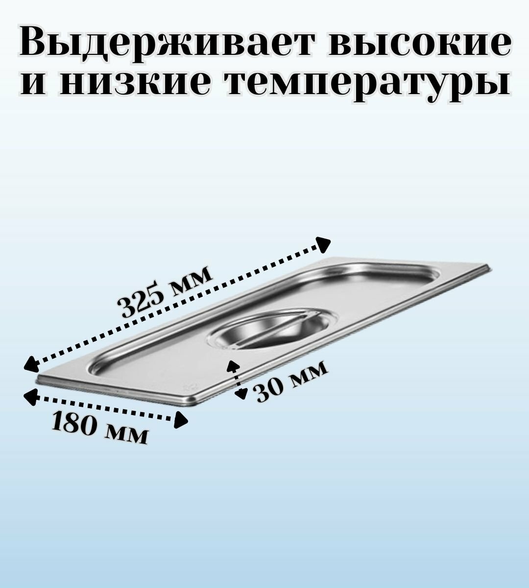 Крышка к гастроемкости (1/3) H=30 мм L=325 мм B=180 мм 2 штуки ProHotel