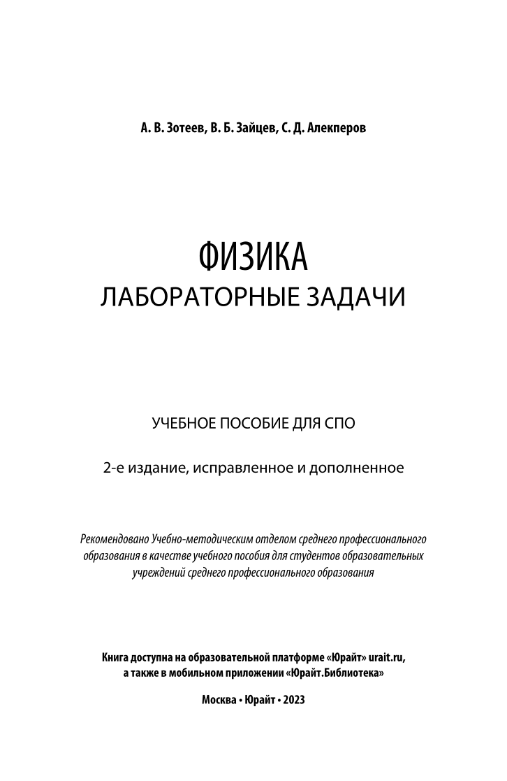 Физика. Лабораторные задачи. Учебное пособие для СПО - фото №3