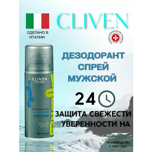 Дезодоранты CLIVEN