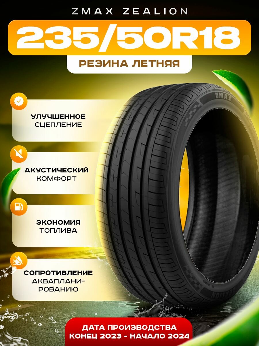 Шины летние 235/50R18 97V ZEALION