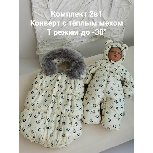 Конверт для новорожденного зима до -30 градусов, ваниль