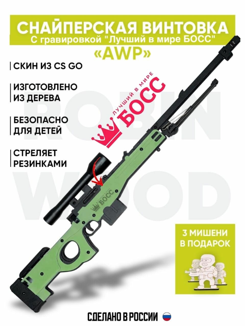 Деревянная модель винтовки AWP с гравировкой