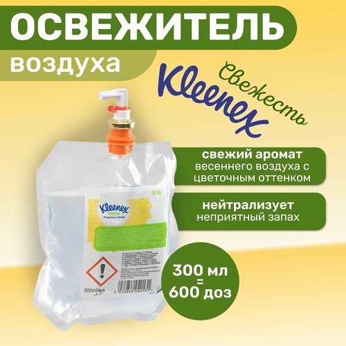 Освежитель воздуха Kleenex Kimberly-Clark 6190 Fresh Свежесть 300 мл 2525₽