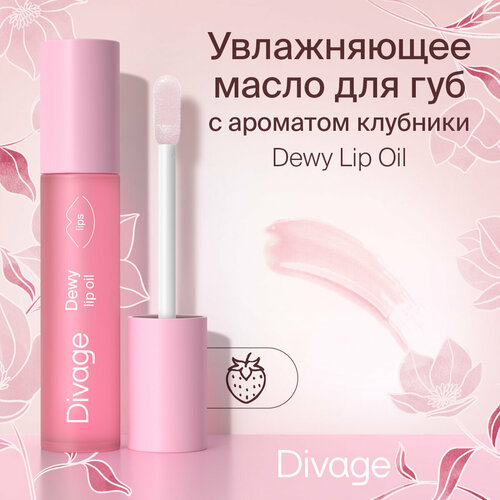 Divage Масло для губ Dewy Lip Oil Strawberry с ароматом клубники