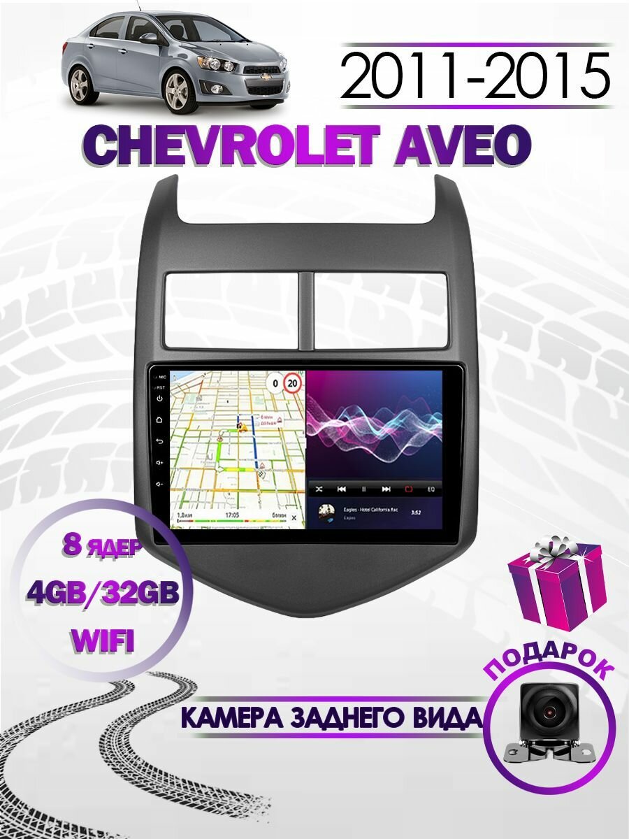 Магнитола для Chevrolet Aveo 2 2011-2015