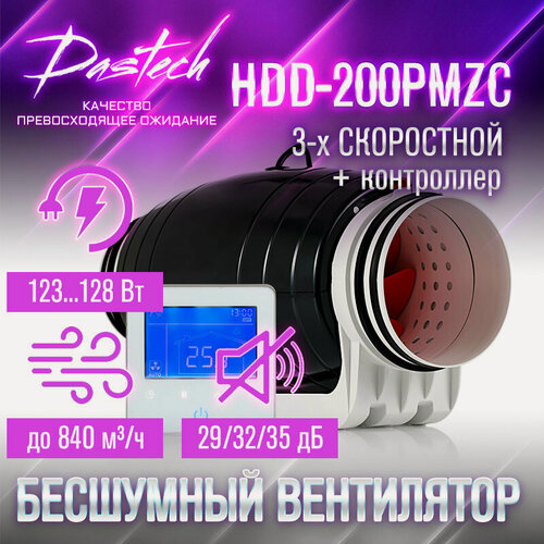 Изображение товара Бесшумный канальный вентилятор Dastech HDD-200PMZC (3х скоростной с контроллером. МАХ: 840 м/час, давление 352 Па, уровень шума 35 Дб)