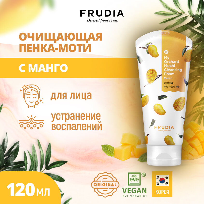 Пенка-моти очищающая с манго Frudia/Фрудия 120 мл WelcosCo., LTD. KR - фото №1