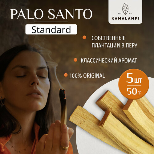 Kamalampi /Благовоние Пало Санто 5 шт / Palo Santo из Перу 50 гр благовоние hem пало санто palo santo шестигранник упаковка 6 шт