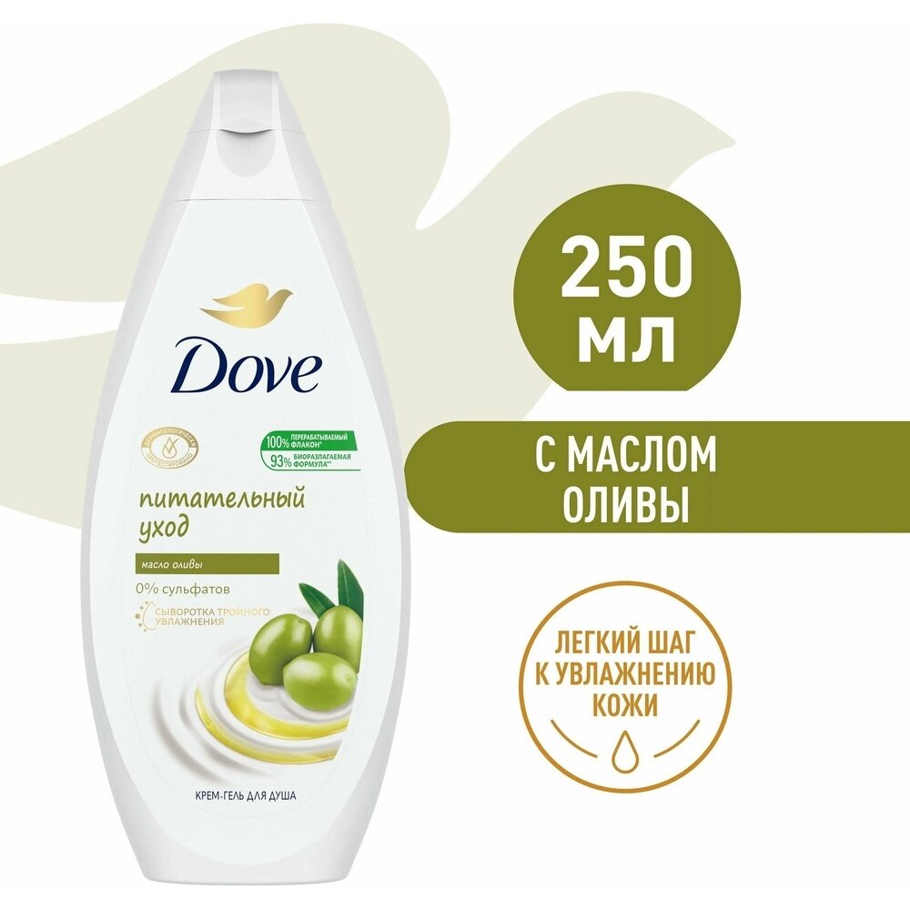 Крем-гель для душа Dove с маслом оливы, 250 мл (68229468)