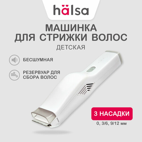 Водонепроницаемая детская машинка для стрижки волос HALSA HLS-967 белого цвета с вакуумной технологией сбора волос, 5 Вт