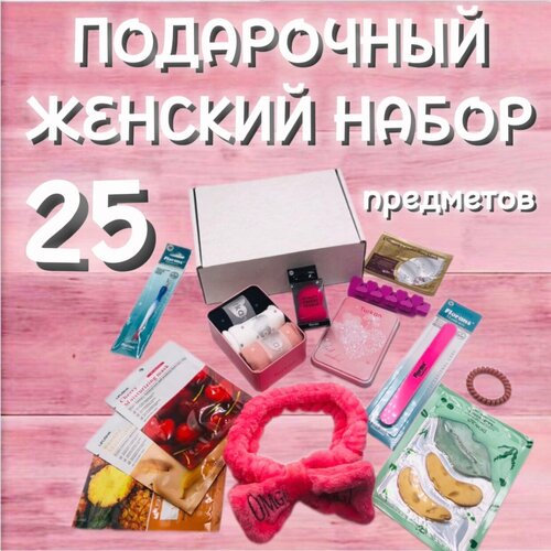 Подарочный набор для женщин beauty box идеальный подарок