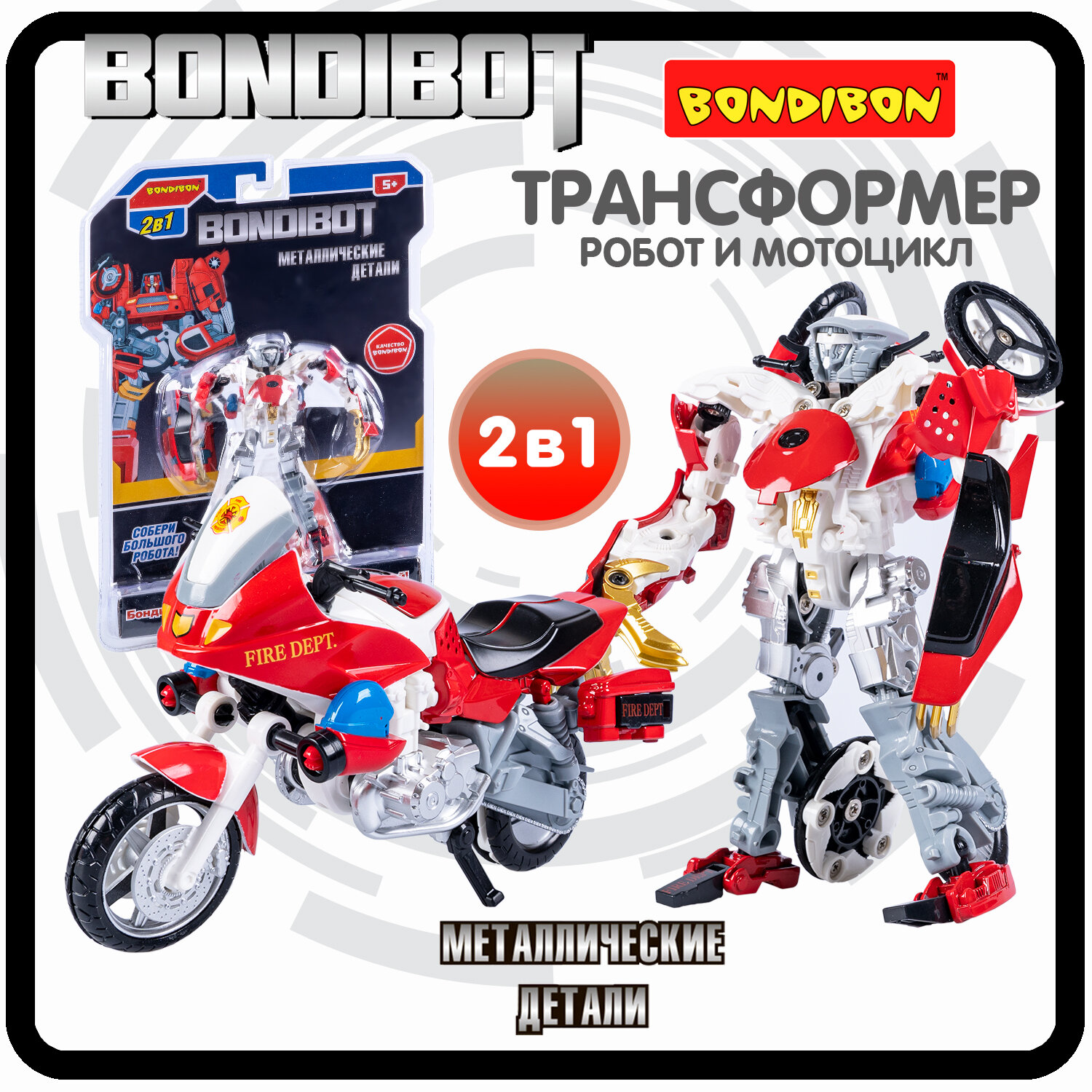 Трансформер робот-мотоцикл, метал. детали, 2в1 BONDIBOT Bondibon, цвет красный CRD